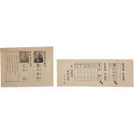 [440] 1956년 5.15정부통령 선거, 민주당 후보 홍보자료 2점