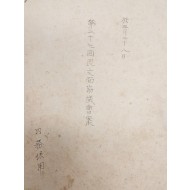 [450] 구례군 간문면(艮文面) 1942년도 ‘세입세출예산서’