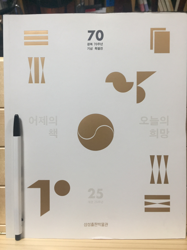 어제의 책 오늘의 희망