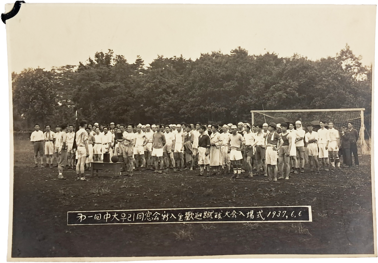 [474] 제1회 일본 中大 조선유학생 동창회 신입생 환영 축구대회 입장식 사진