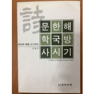 해방기 한국 시문학사