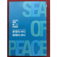 제1회 인천 평화 미술 프로젝트 - 분쟁의 바다 화해의 바다