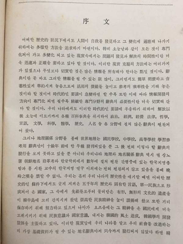 한국지명사전