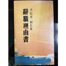 사직이유서