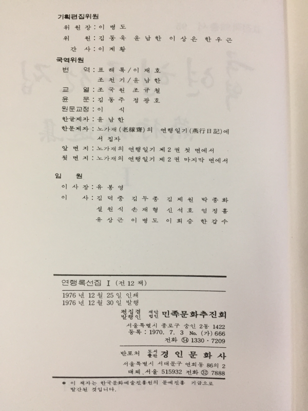 국역 연행록선집(1~12권) 총 12권