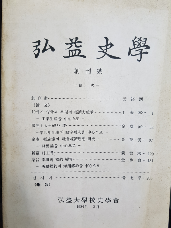 홍익사학 창간호