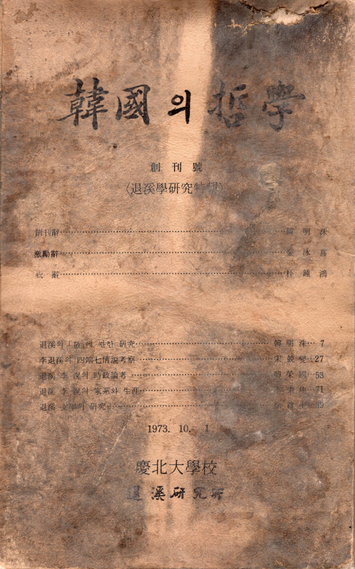 한국의 철학 -창간호 ~ 제6호