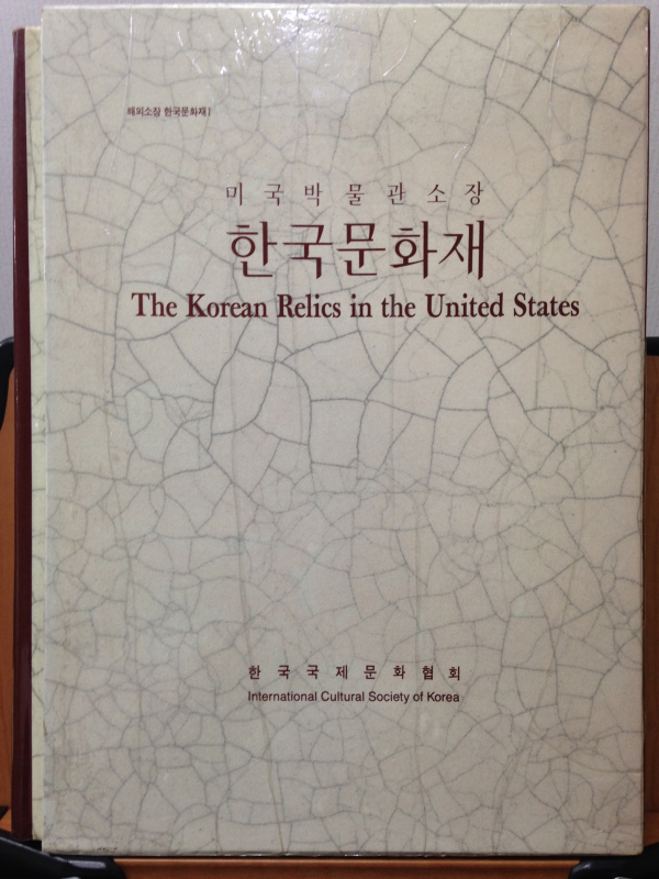 미국박물관소장 한국문화재