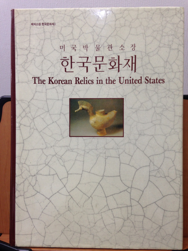 미국박물관소장 한국문화재
