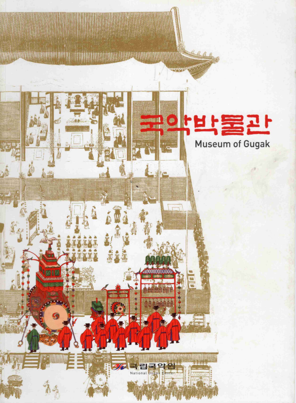 국악박물관