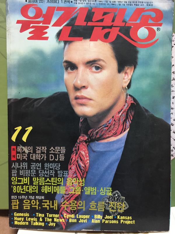 월간팝송 1986년 11월호 통권181호