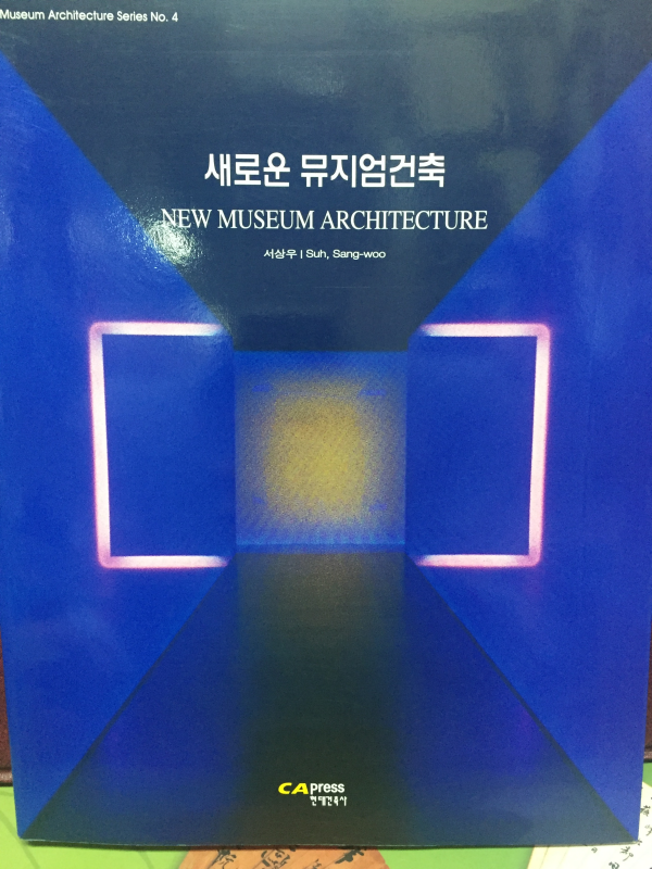 새로운 뮤지엄건축