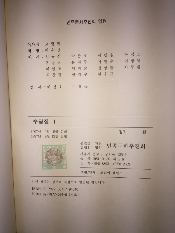 국역 수당집(1~3권) 총3권