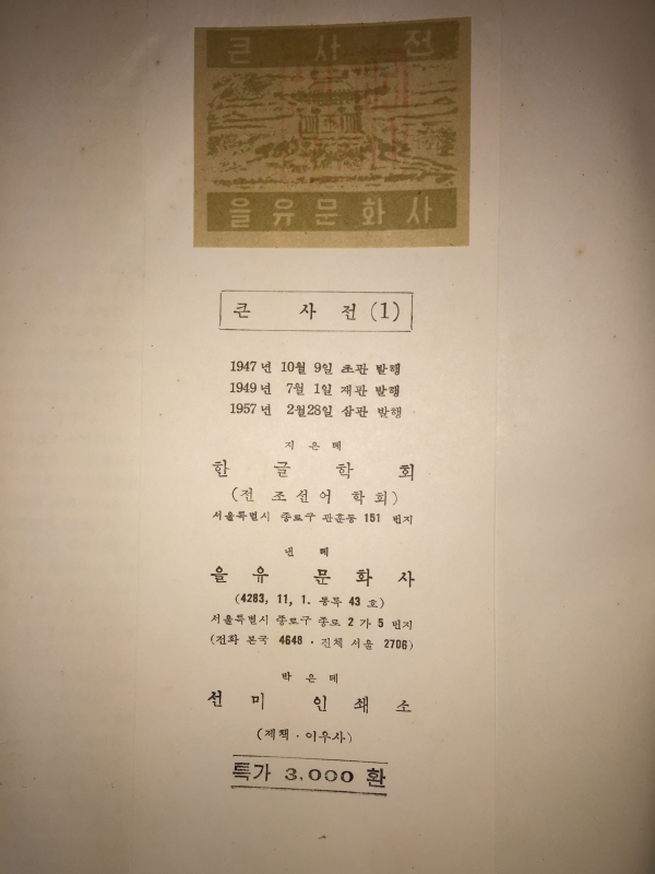 한글학회 지은 큰사전(1~6권) 총6권