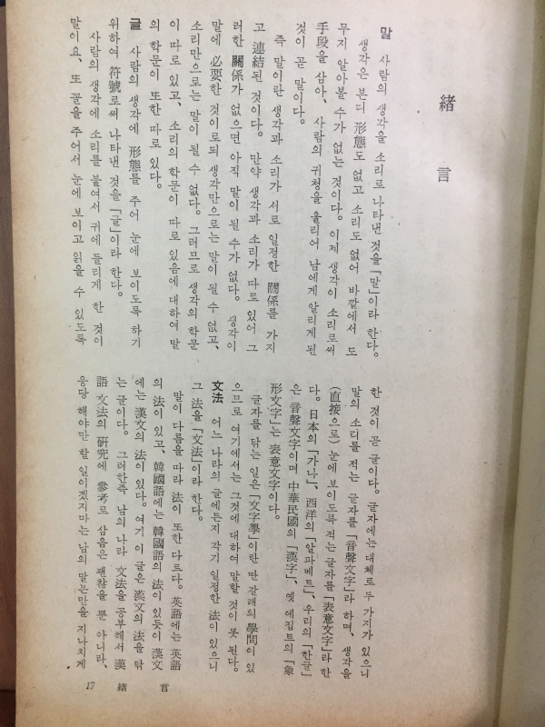 한문신강漢文新講(이가원,1960년초판)