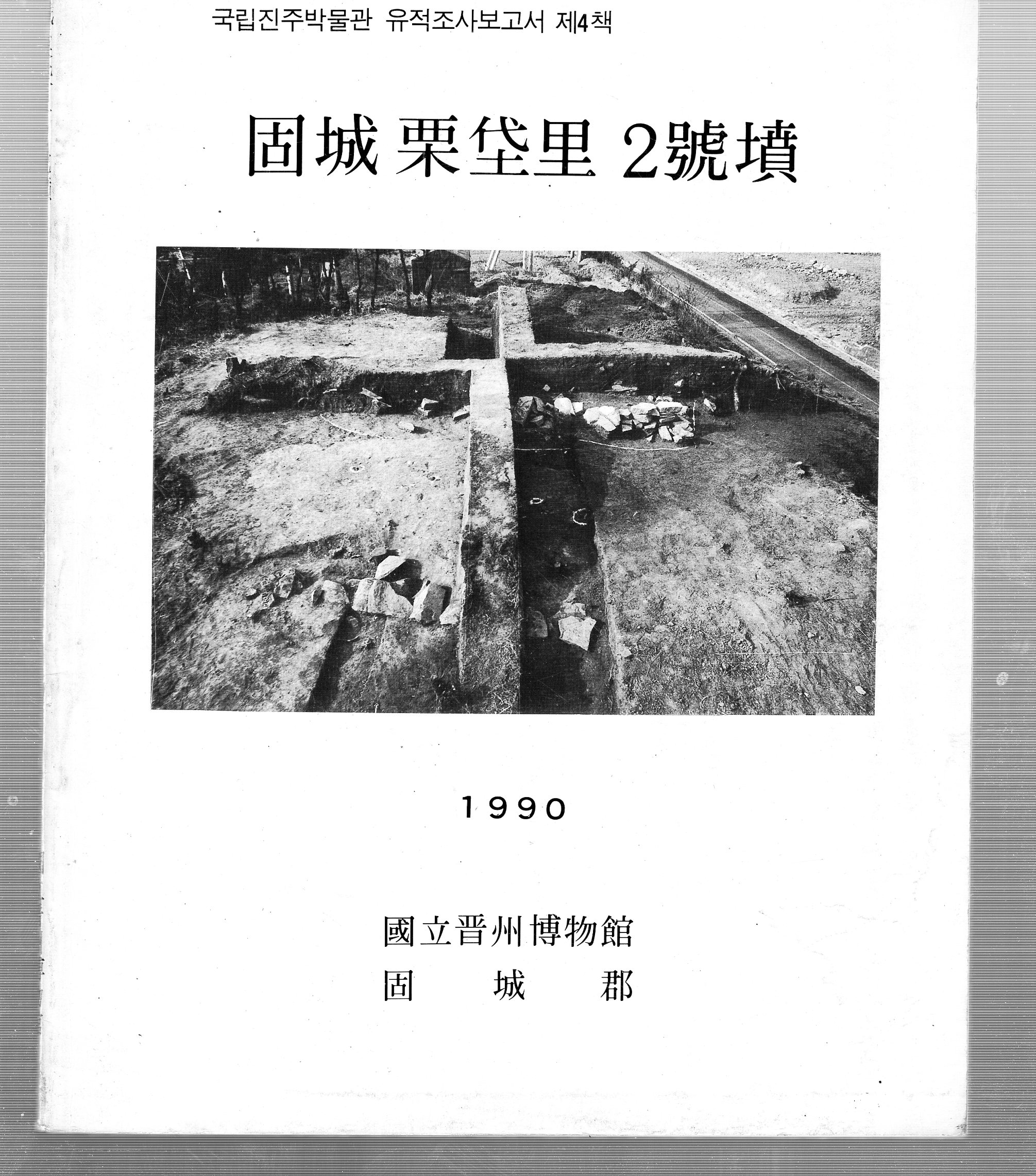 고성율대리2호분