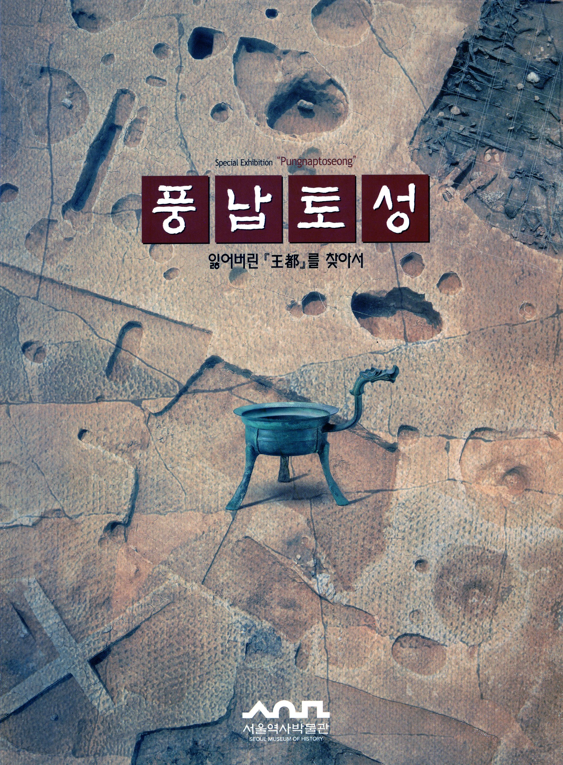 풍납토성
