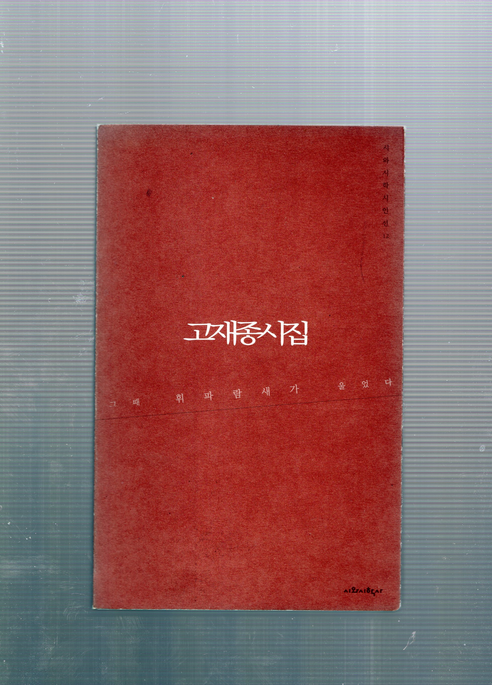 그때 휘파람새가 울었다