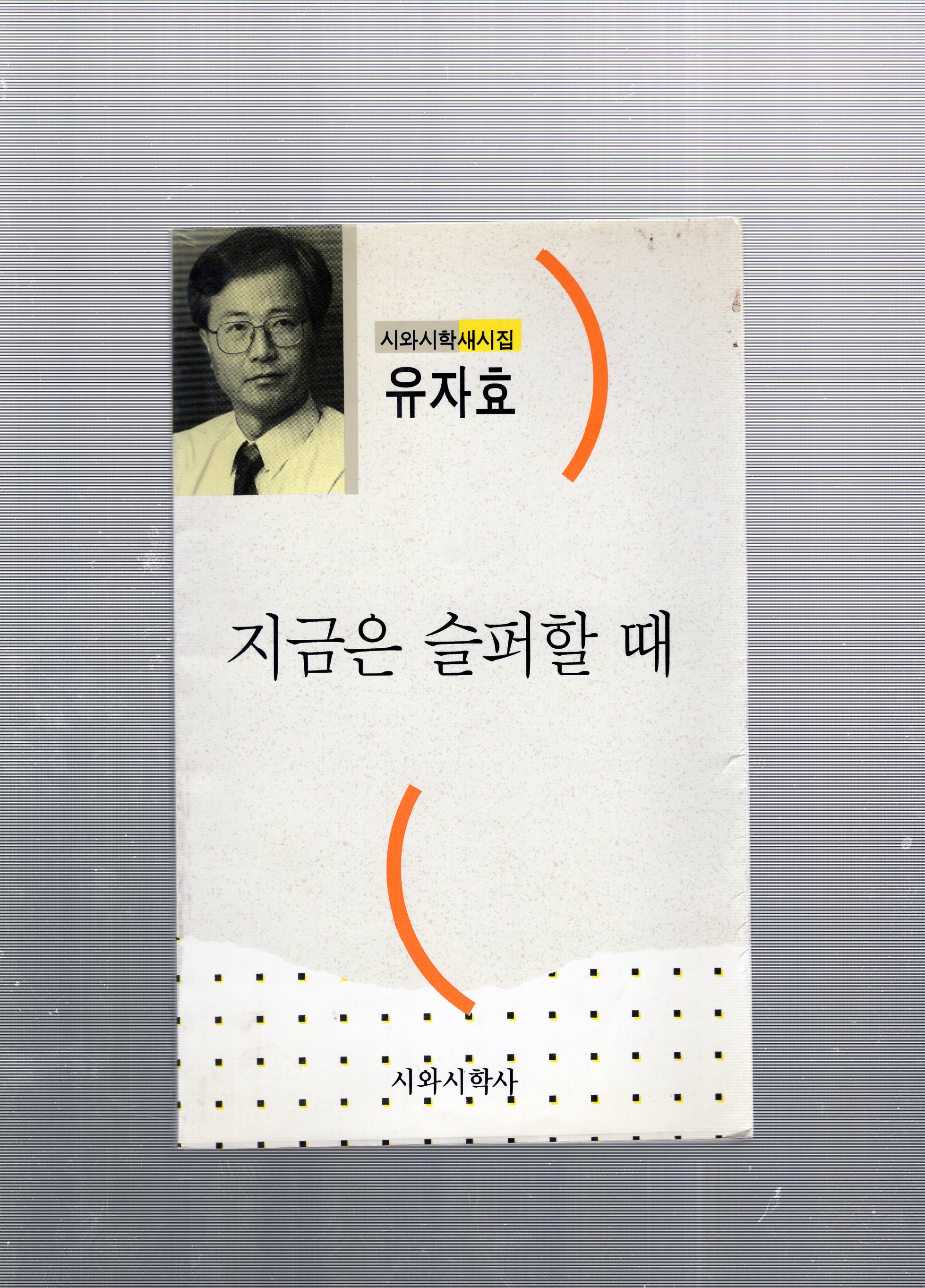지금은 슬퍼할 때