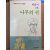 나무의 귀(이준기 시집)