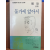 물가에 앉아서(신협 시집)