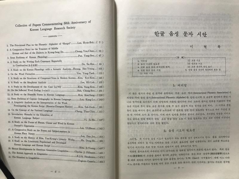 한글학회50돌기념논문집 (1971)