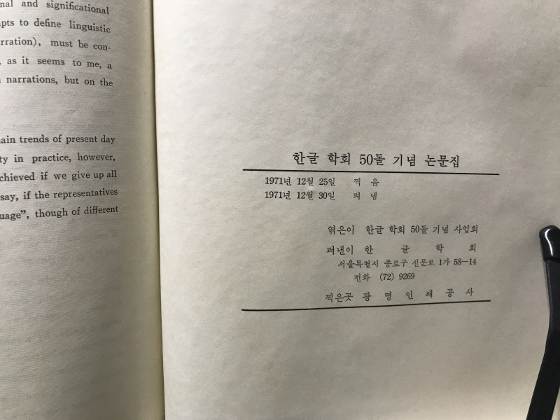 한글학회50돌기념논문집 (1971)