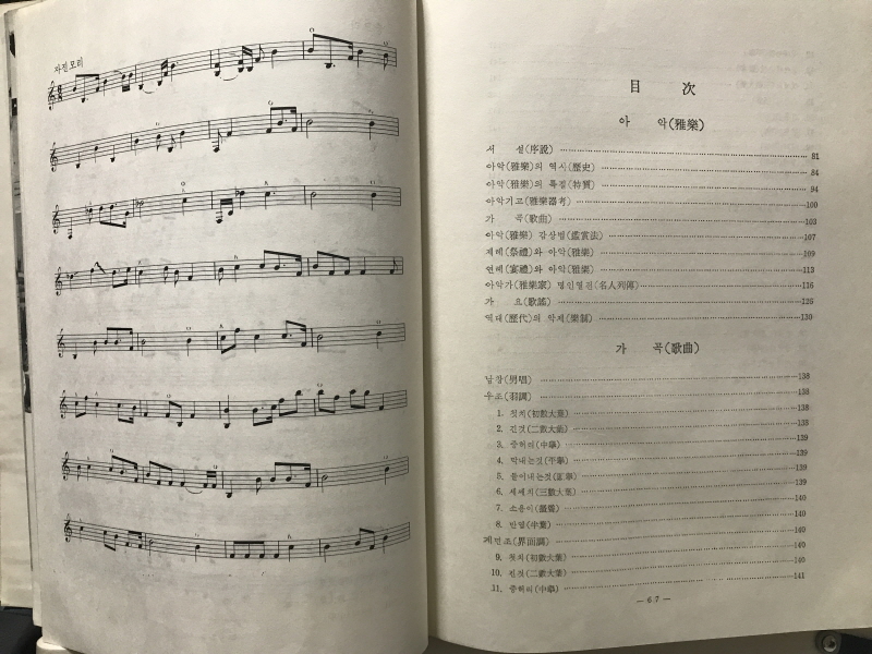 국악대전집 (1968년,초판)