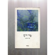 연기 기둥 (2013년,초판)