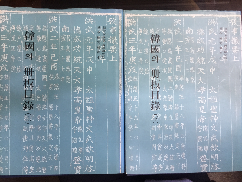 한국의 책판목록(상,하) 전2권
