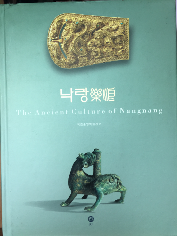 낙랑(THE ANCIENT CULTURE OF NANGNANG)
