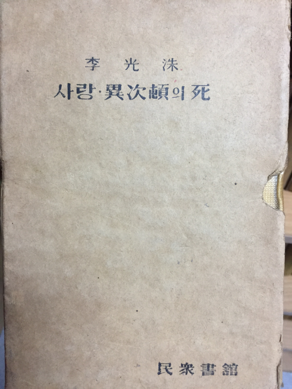 한국문학전집(1~36권,초판) 전36권
