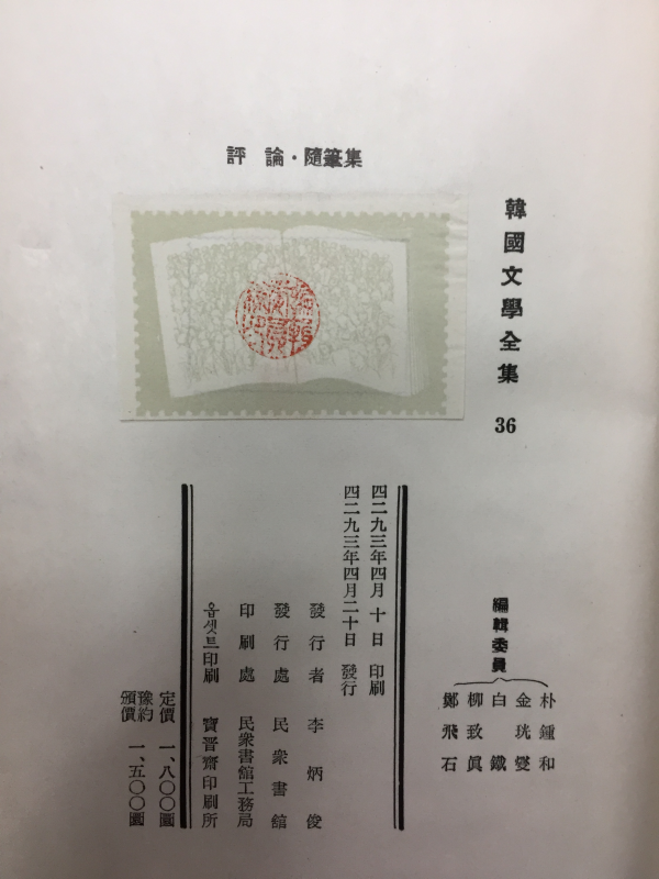 한국문학전집(1~36권,초판) 전36권