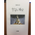 천국의 계단 (임병전 시집,초판)