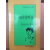 지리산의 봄 (고정희 시집,초판)