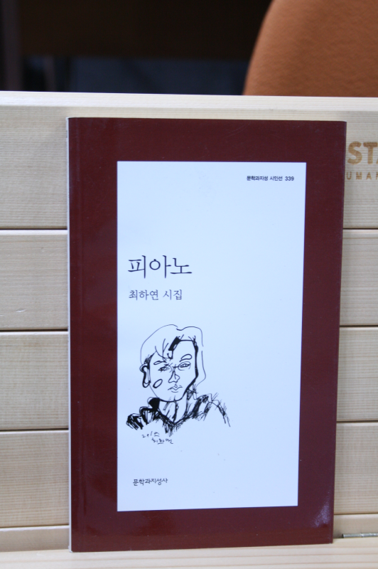 피아노 (최하연시집,초판)