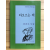 타오르는 책 (남진우시집,초판)