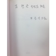 하늘로 오르면 별이 되고 어느 땅에 떨어져도 꽃이 될 이야기 (이향아시집,초판,저자서명본)