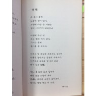 귀환자 (신동집시집,초판)