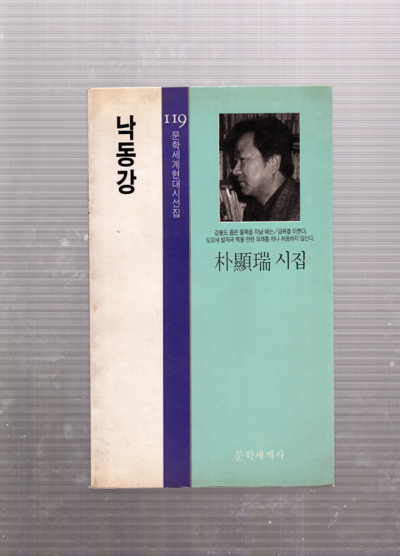 낙동강 (박현서시집,초판)