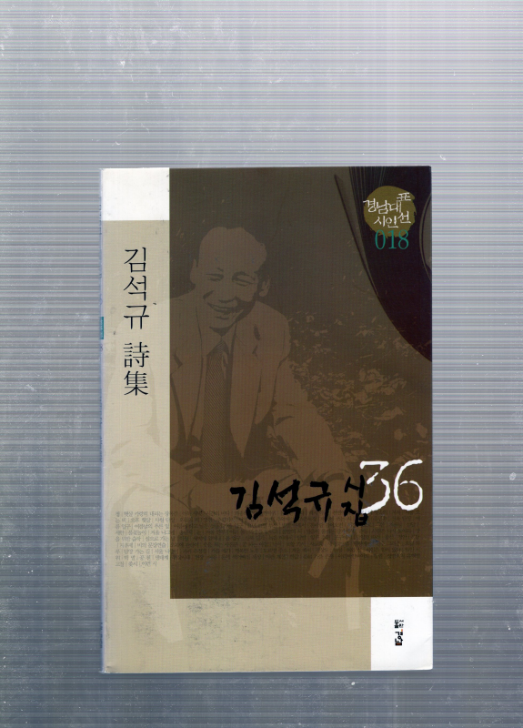 김석규시집36 (김석규시집,초판)