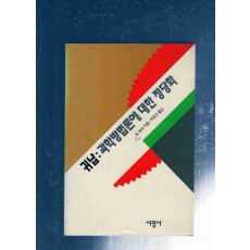 귀납:과학방법론에 대한 정당화