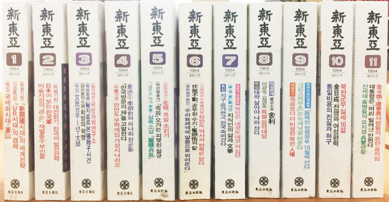 신동아 1994년 제37권 1호(통권412호)~12호(통권422호) 총11권