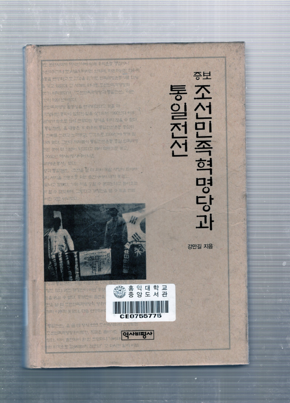 조선민족혁명당과 통일전선