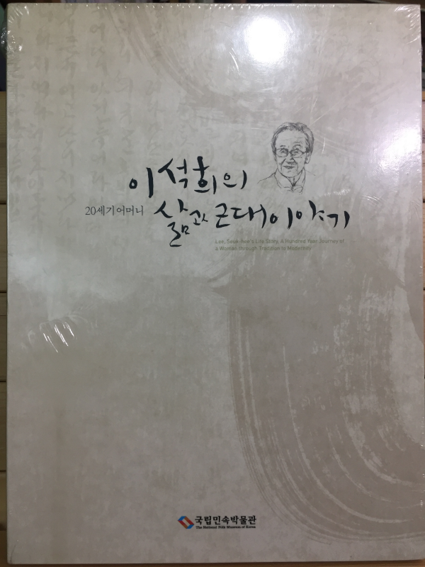 이석희의 삶과 근대이야기(1,2권,CD포함)