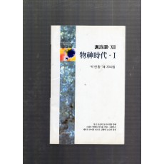물신시대1 (박진환 제30시집,초판,저자서명본)