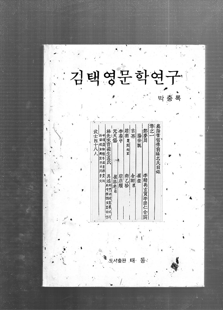 김택영문학연구