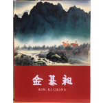 바보예술 88년 운보 김기창 미수기념 특별전