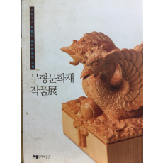 2012 특별전 목아박물관 소장 무형문화재 작품전