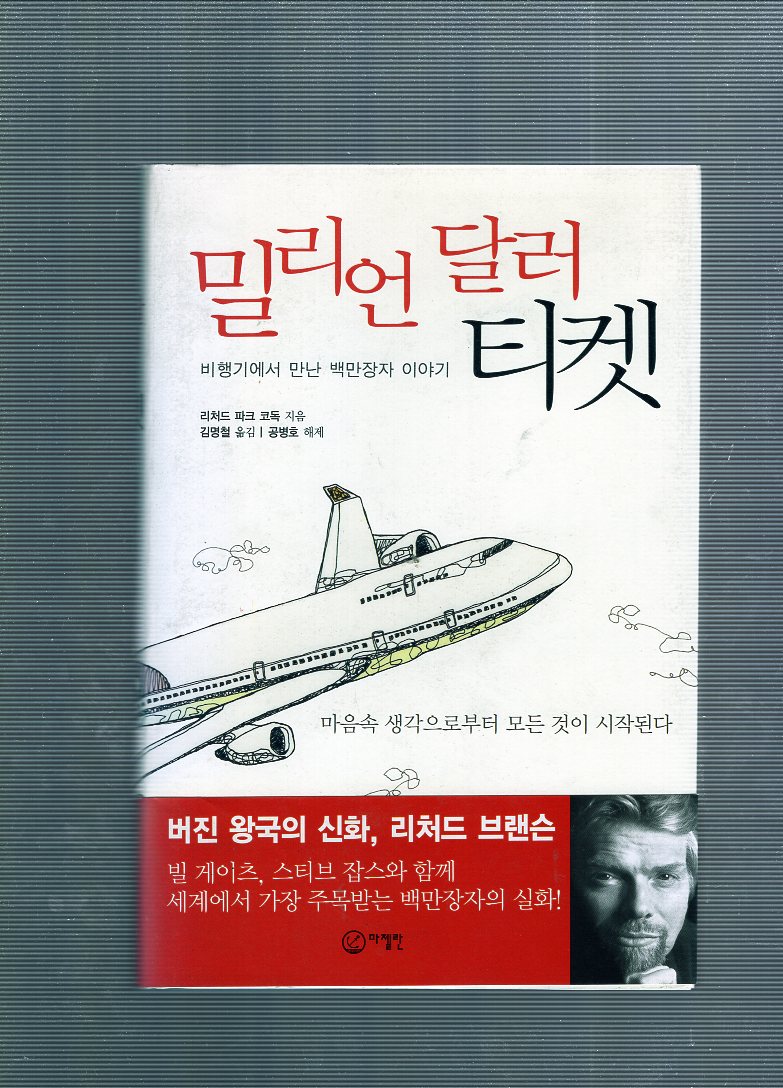 밀리언 달러 티켓